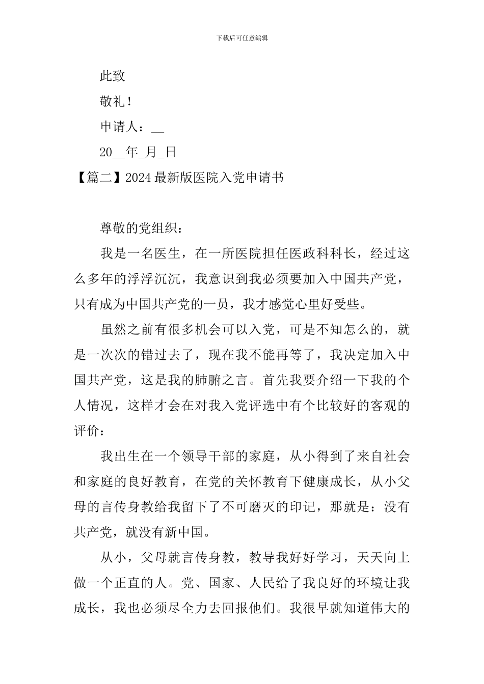 2024最新版医院入党申请书_第3页