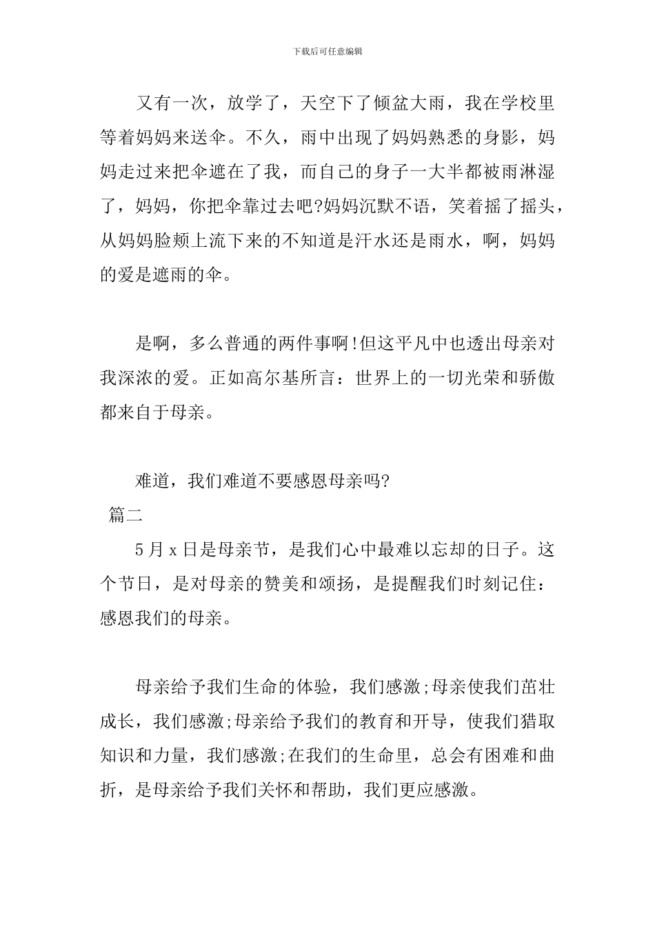 2024最新母亲节贺卡致辞_第2页