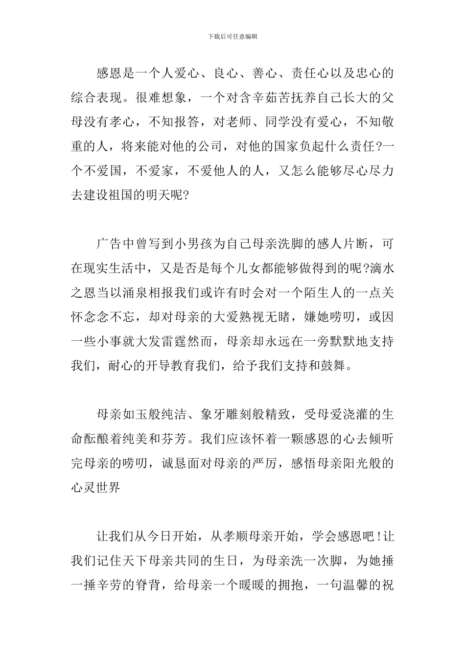 2024最新母亲节贺卡致辞_第3页