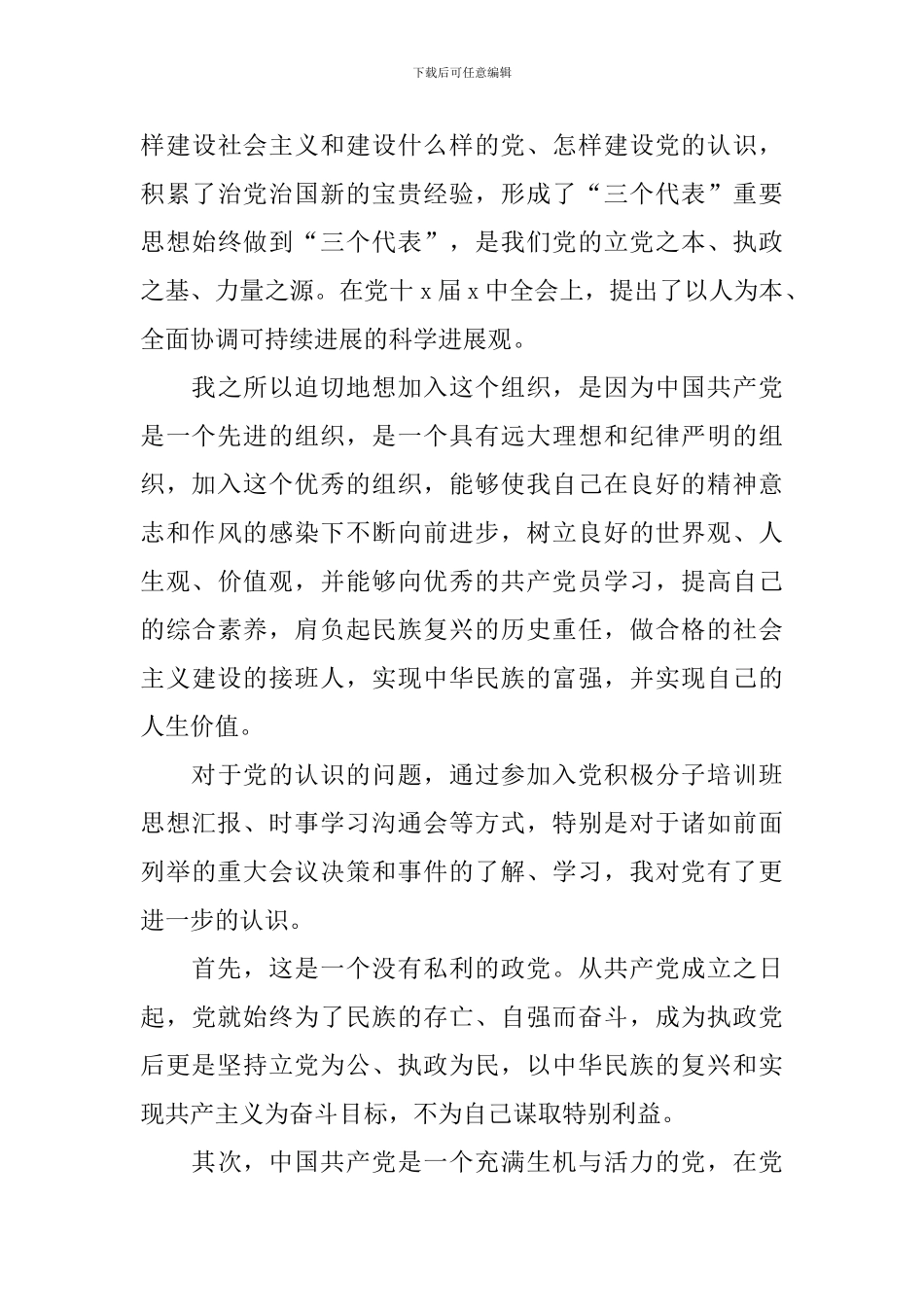 2024最新版入党申请书1000字5篇_第3页