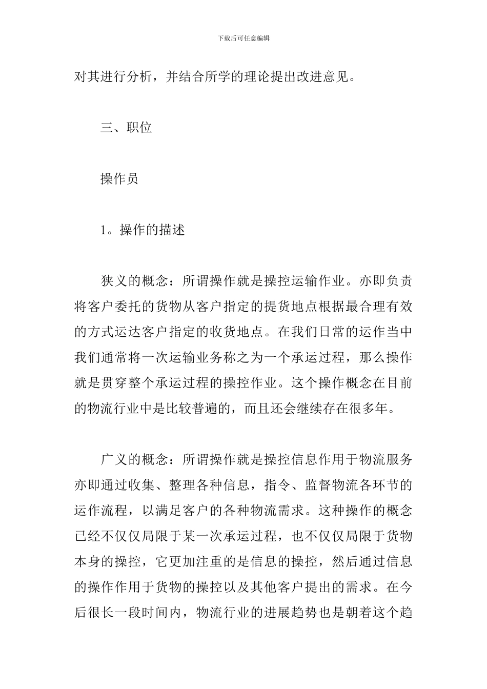 2024最新电子商务实训报告_第2页