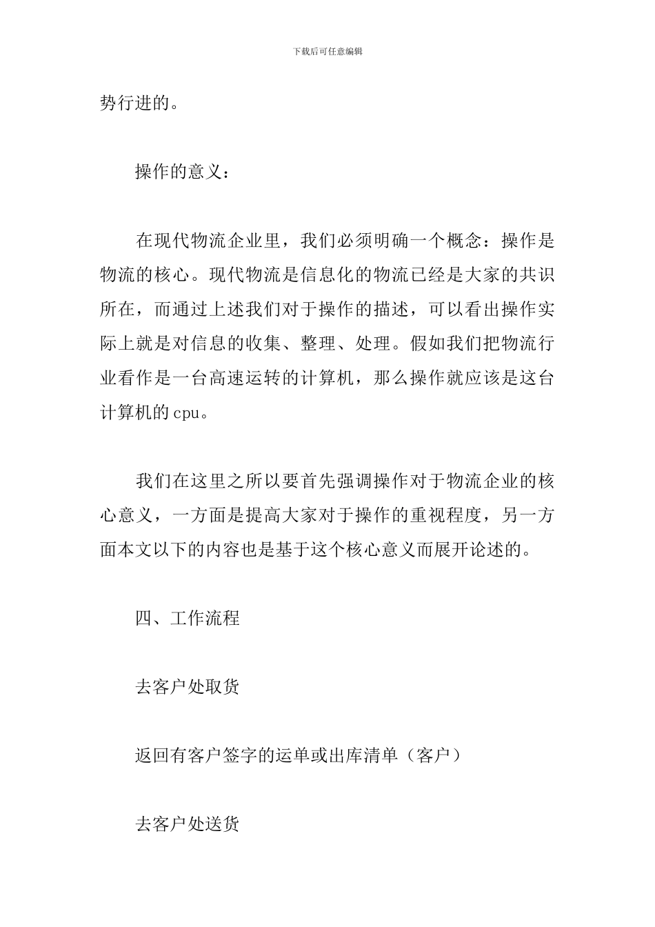 2024最新电子商务实训报告_第3页