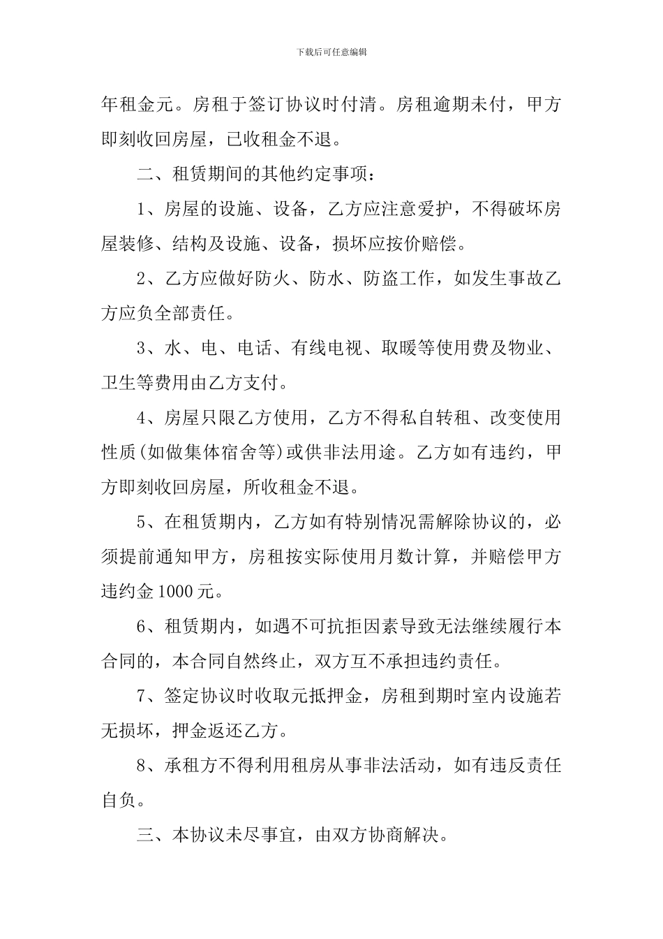 2024最新版房屋租赁合同模板_第3页