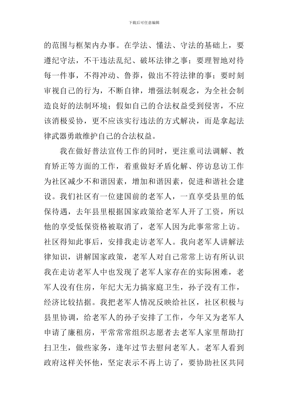 2024最新社区法制宣传演讲稿范文_第2页