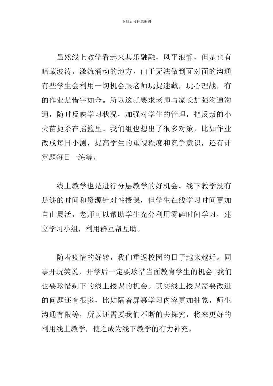 2024最新线上教学感悟_第2页