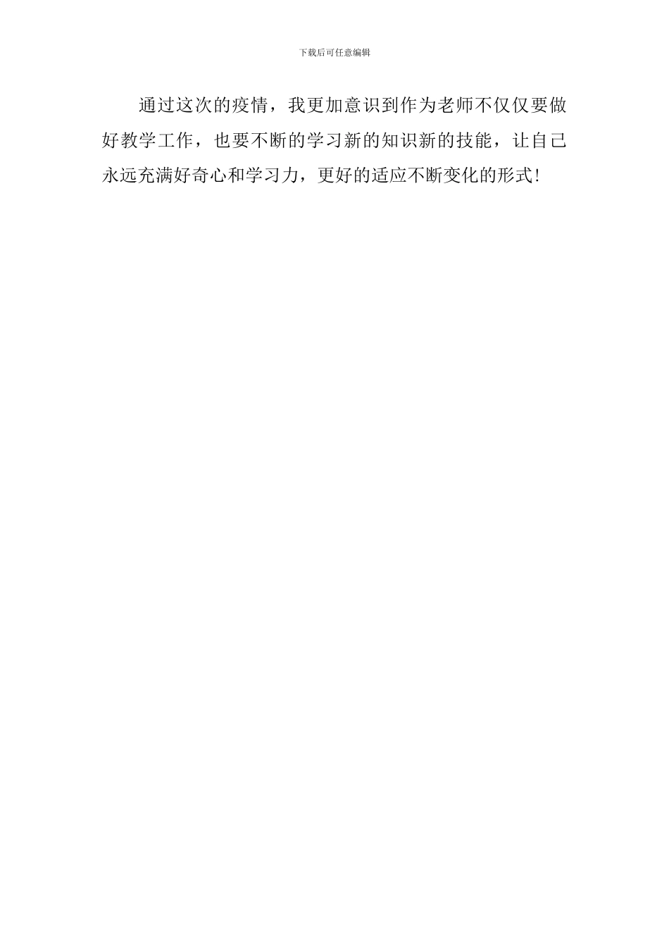 2024最新线上教学感悟_第3页