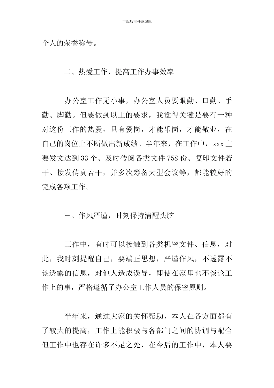 2024最新综合文秘工作总结精选3篇_第2页