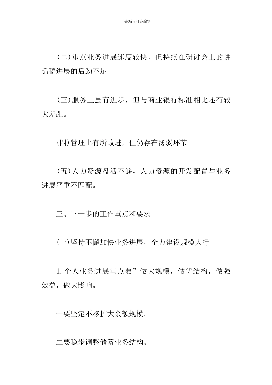 2024最新经营工作研讨会发言稿精选_第2页