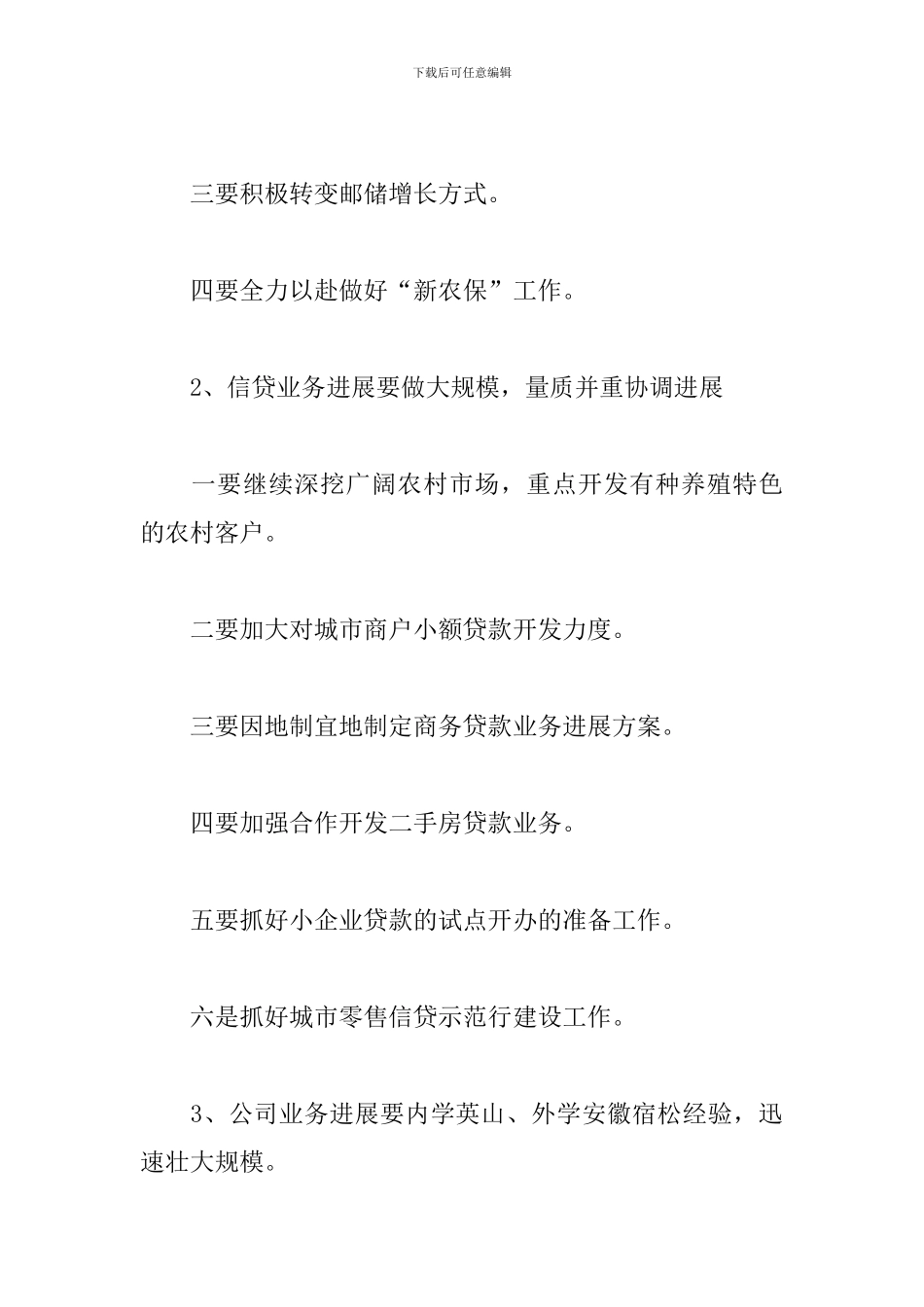 2024最新经营工作研讨会发言稿精选_第3页