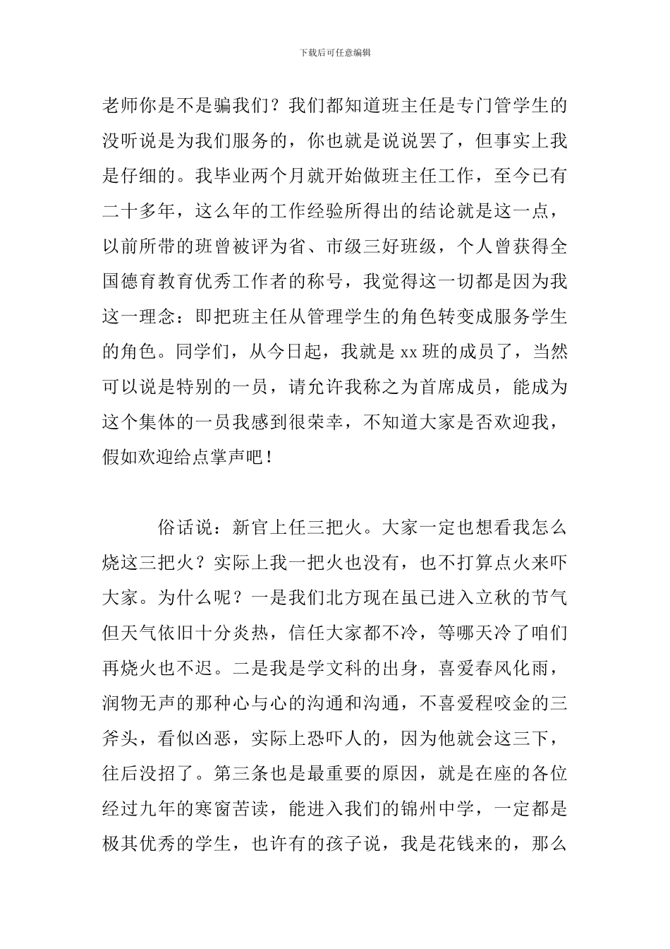 2024最新领导就职演讲稿范文优秀_第2页