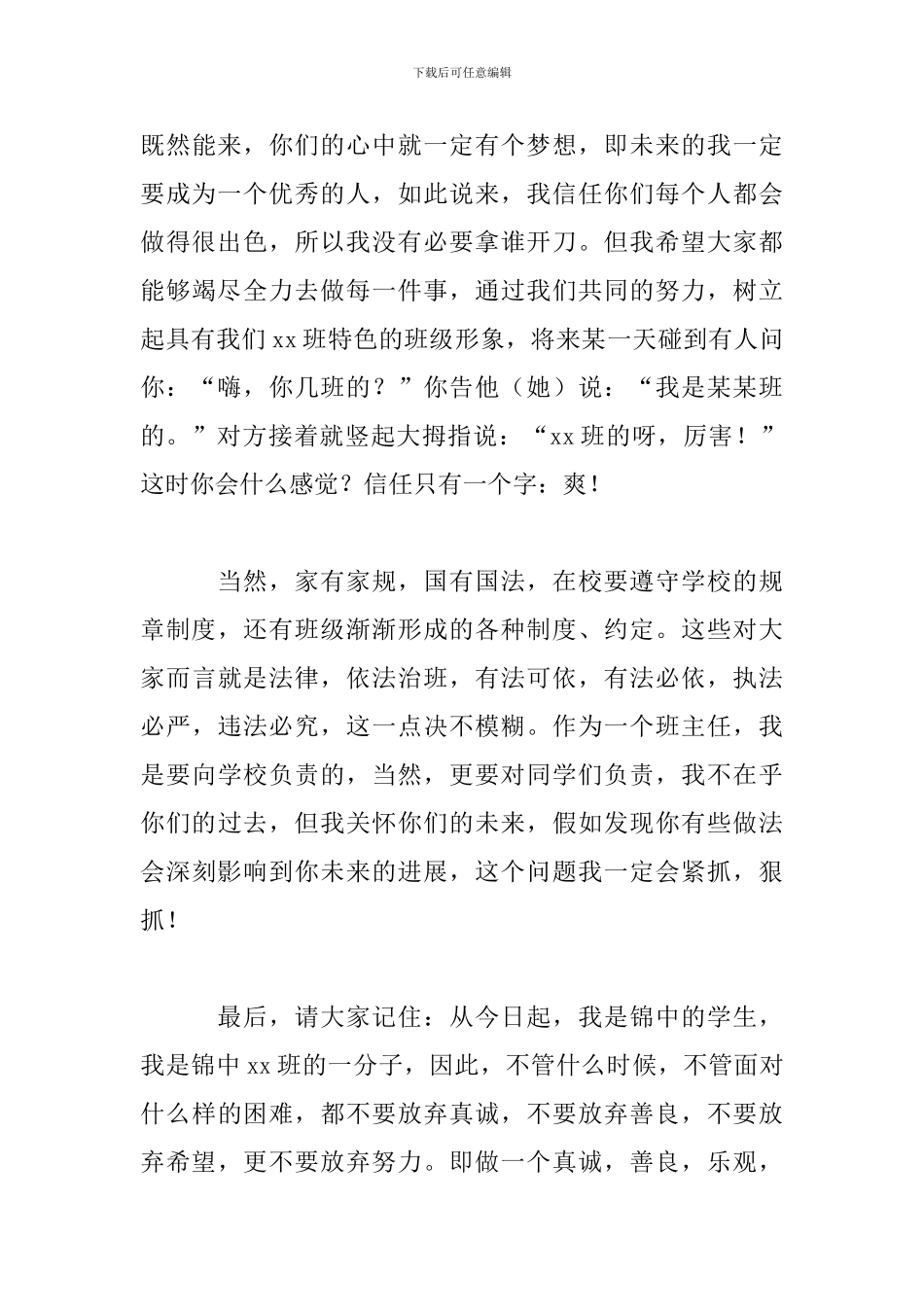 2024最新领导就职演讲稿范文优秀_第3页