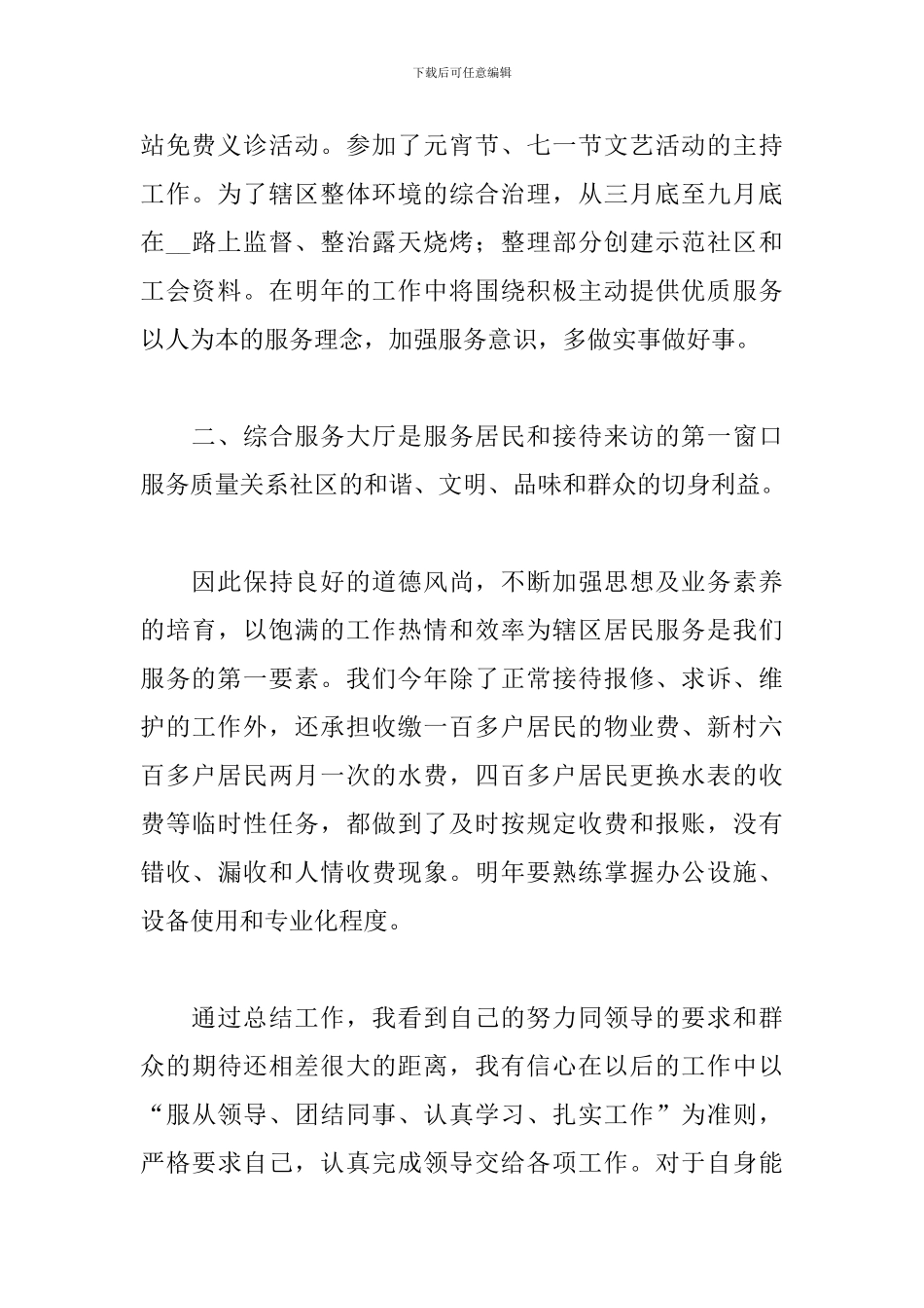 2024普通员工个人年终工作总结5篇_第2页