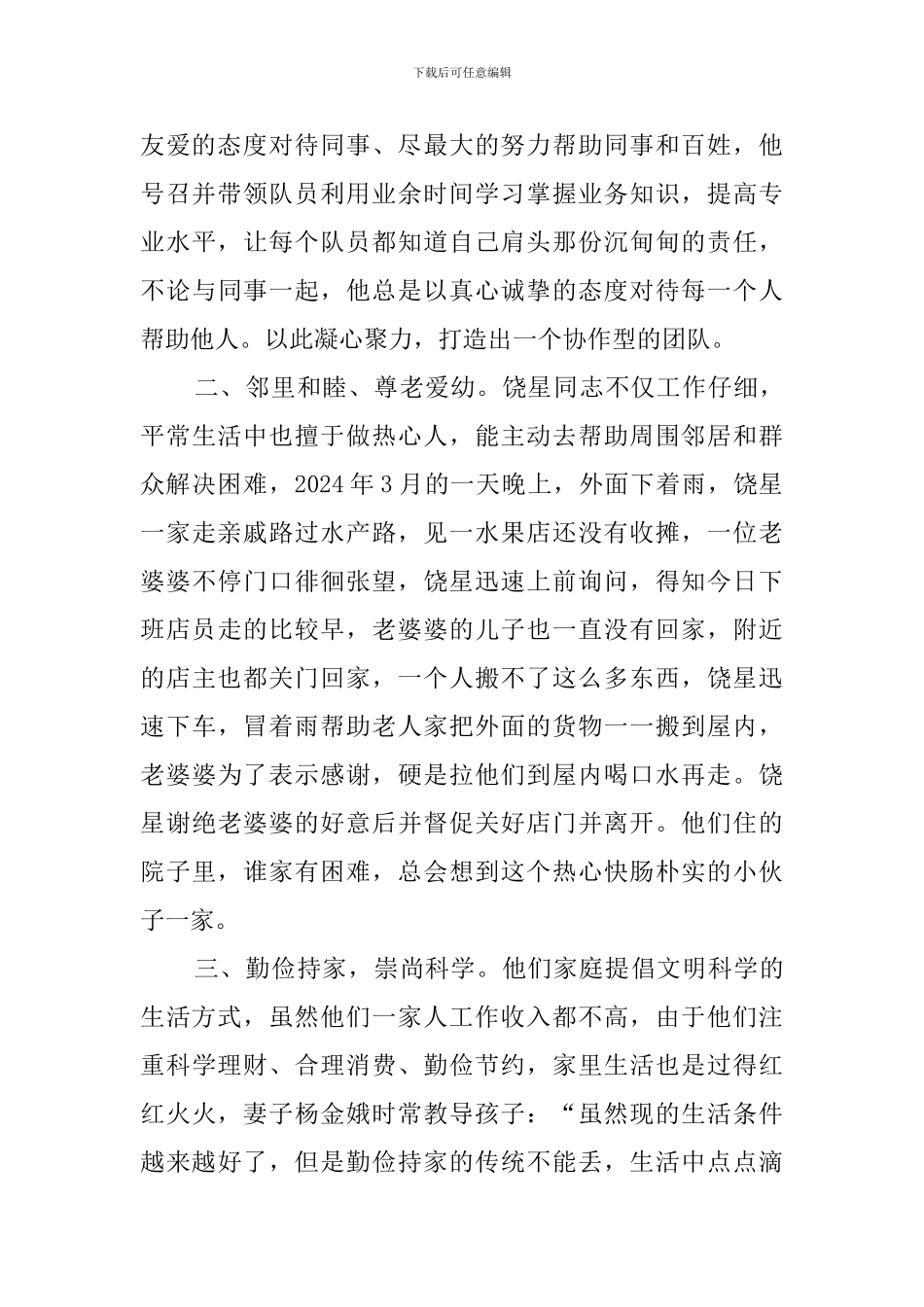 2024最美家庭事迹材料_第2页