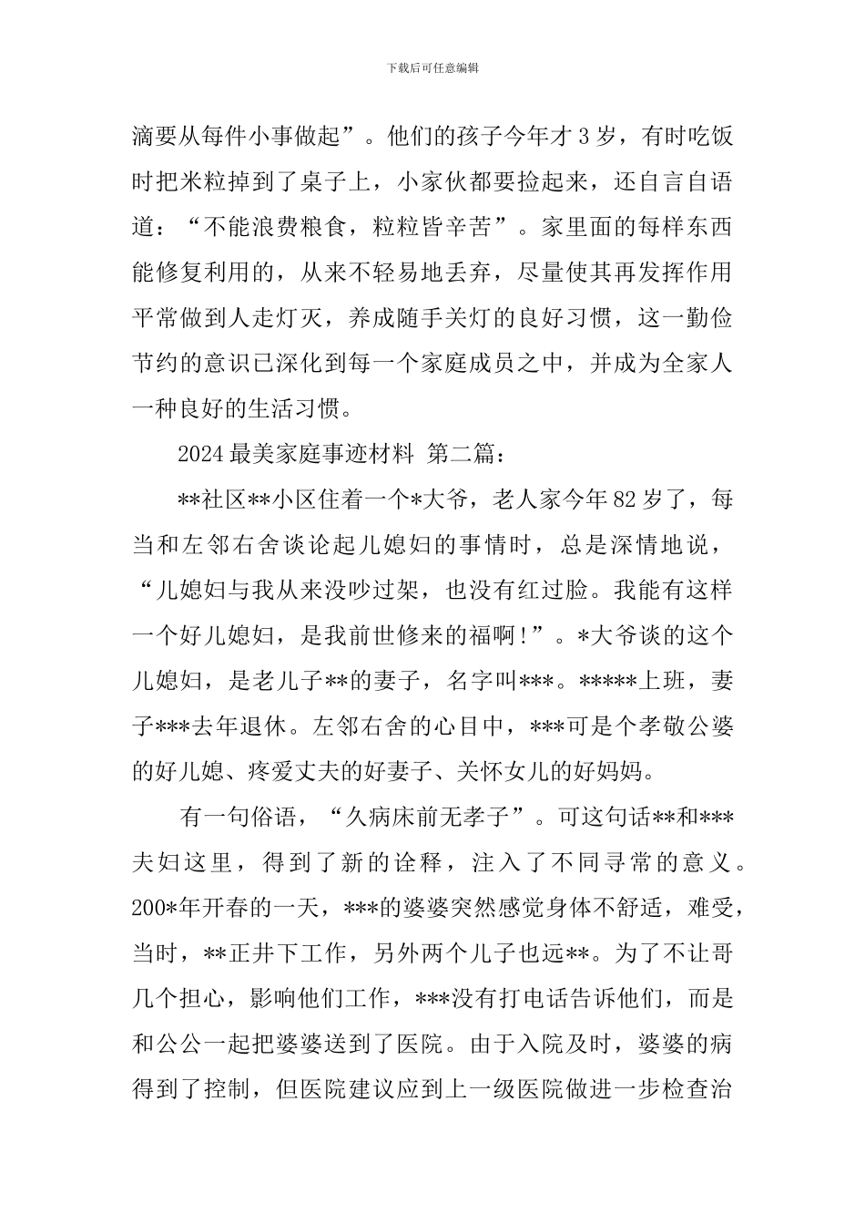 2024最美家庭事迹材料_第3页