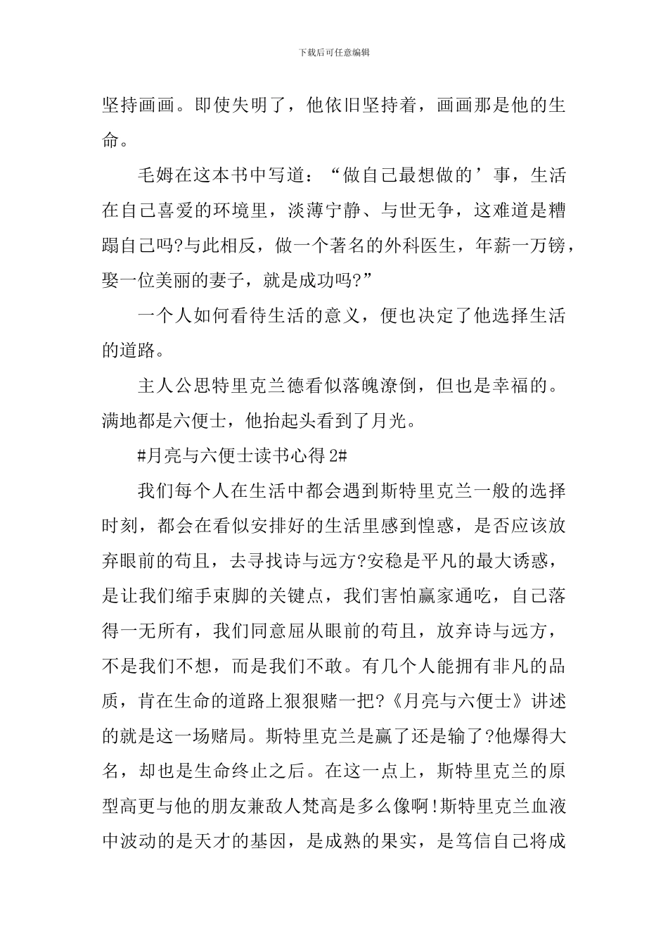 2024月亮与六便士读书心得感悟_第2页