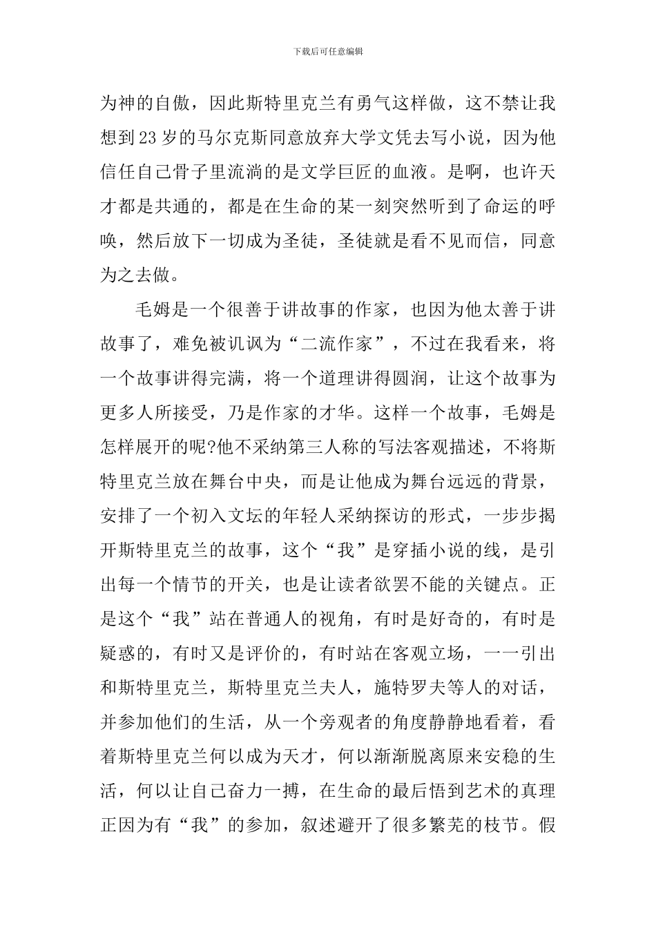 2024月亮与六便士读书心得感悟_第3页