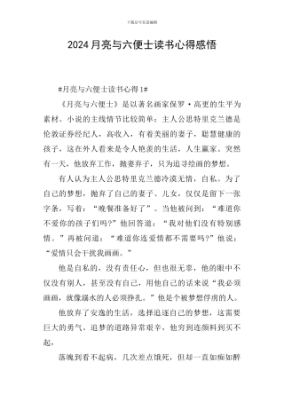 2024月亮与六便士读书心得感悟
