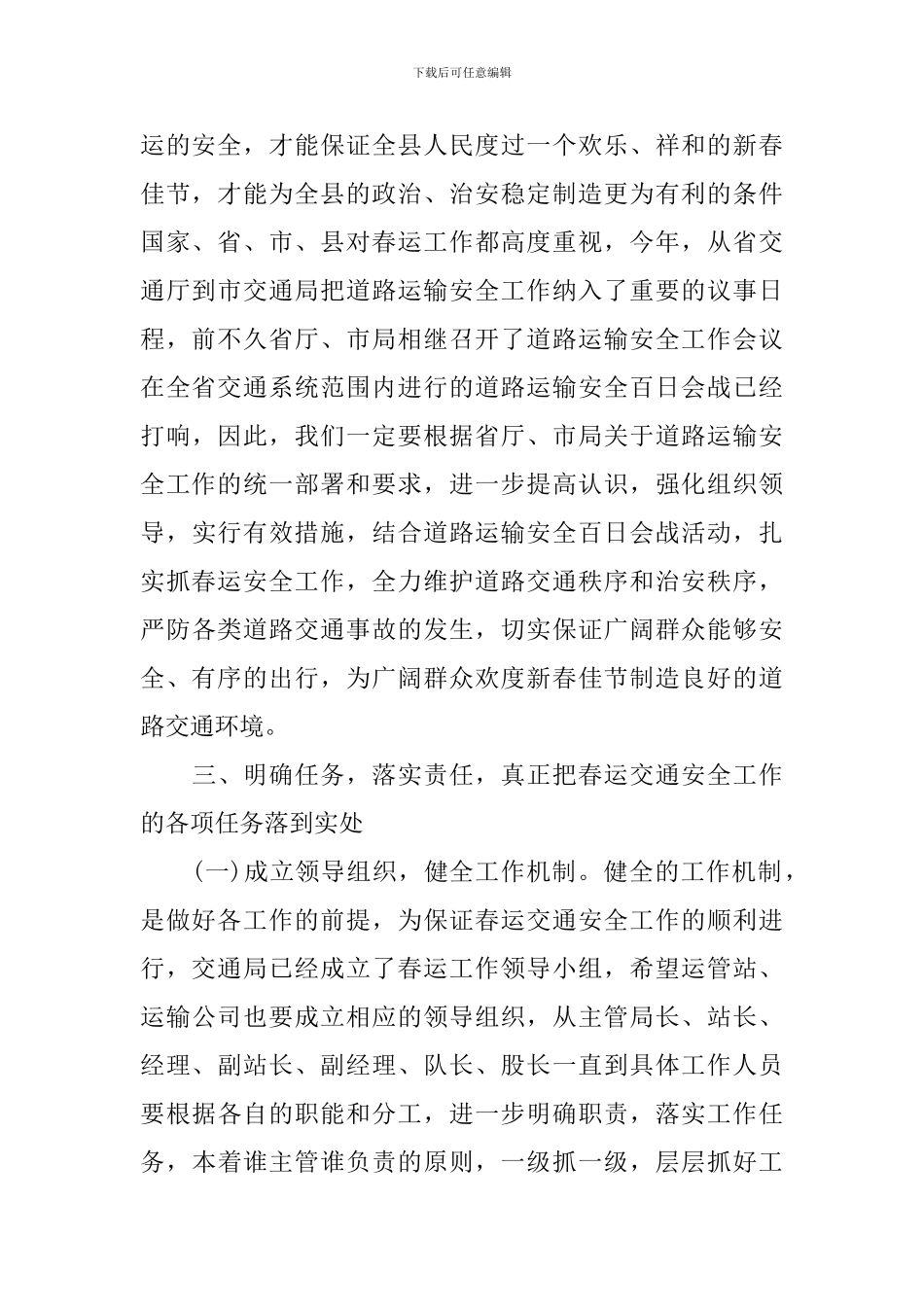 2024有关交通局领导演讲稿范文_第2页