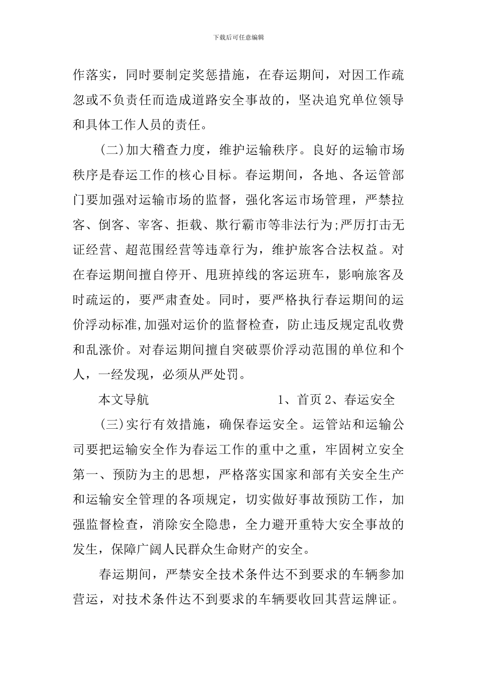 2024有关交通局领导演讲稿范文_第3页