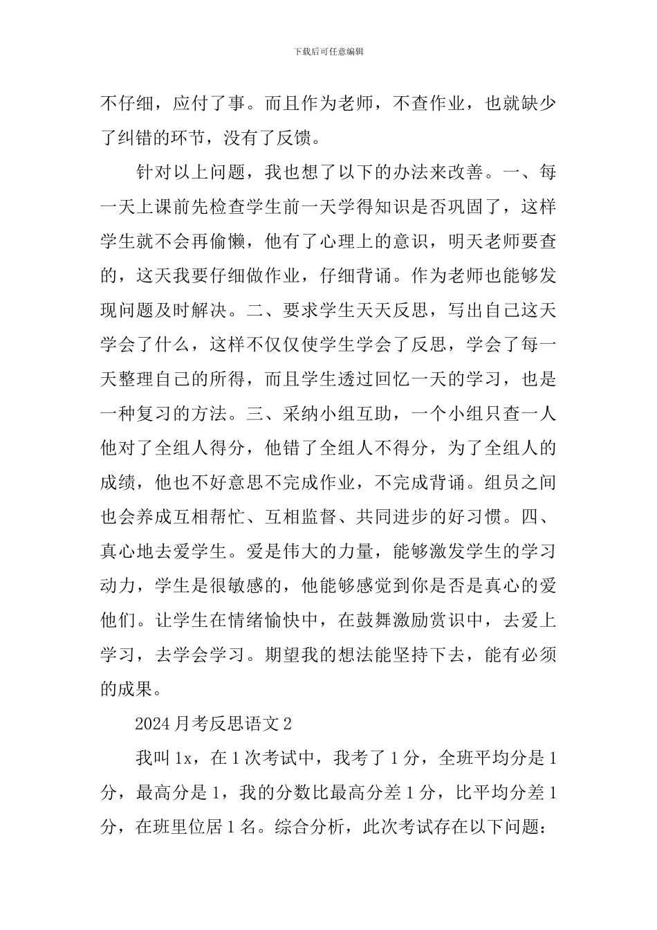 2024月考反思语文_第2页