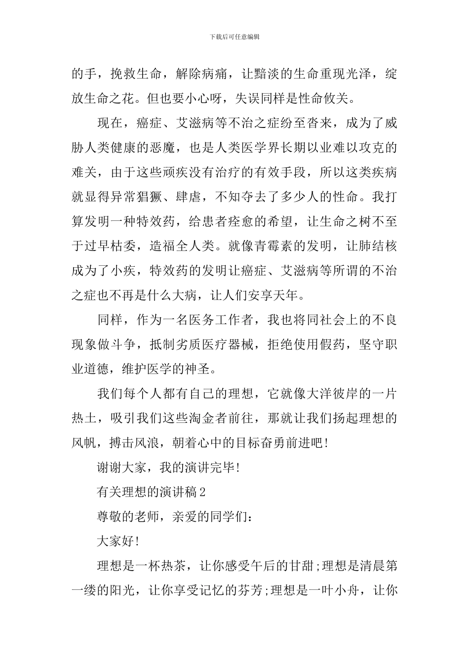 2024有关理想的演讲稿范文_第2页