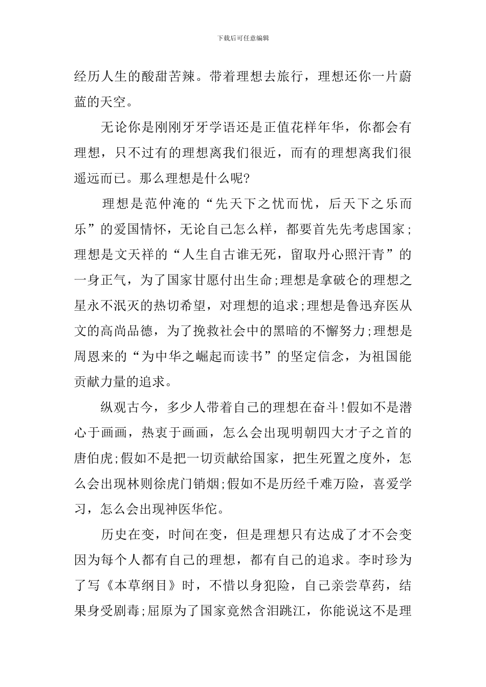 2024有关理想的演讲稿范文_第3页