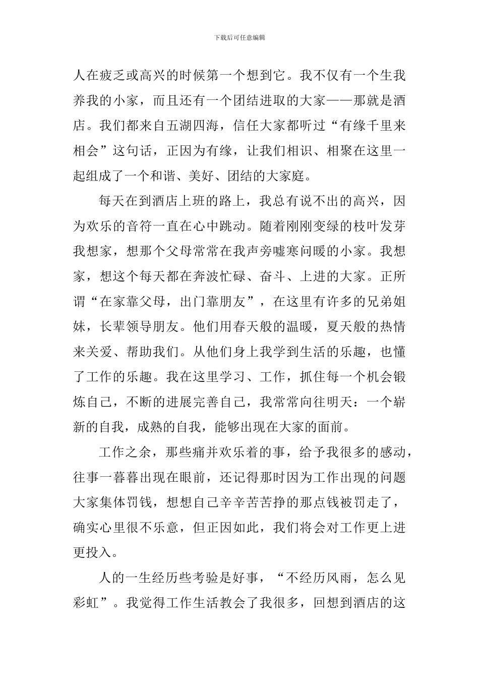 2024服务员工作个人心得体会五篇_第3页