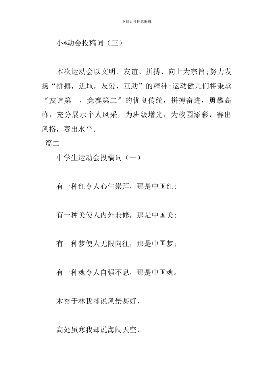 2024有文采运动会投稿范文_第2页