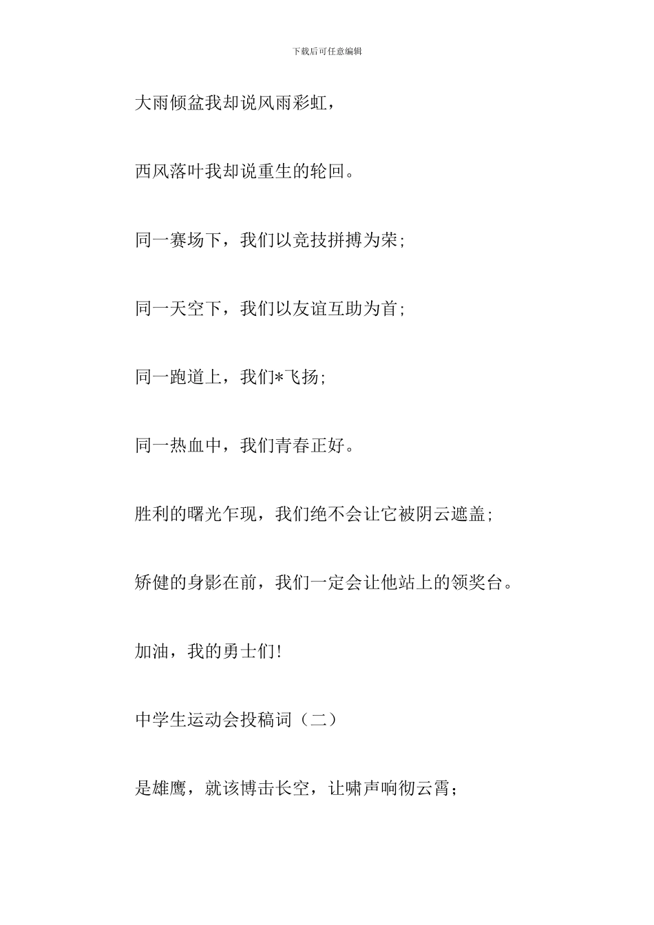 2024有文采运动会投稿范文_第3页
