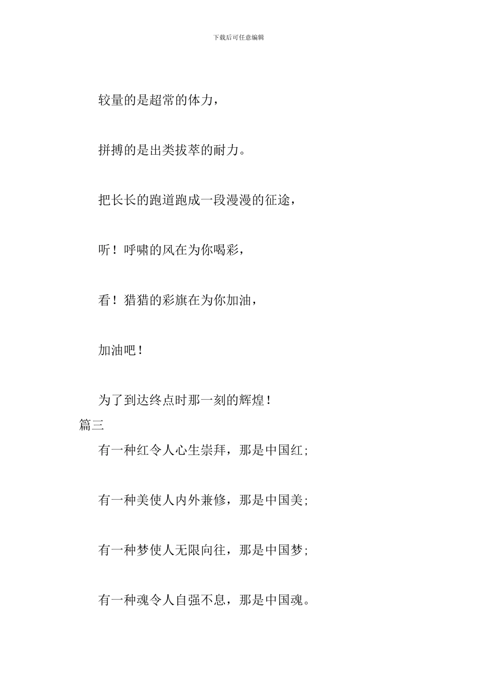 2024有文采运动会投稿词大全_第2页