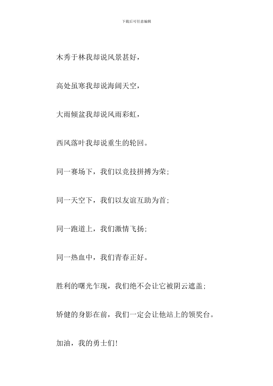 2024有文采运动会投稿词大全_第3页