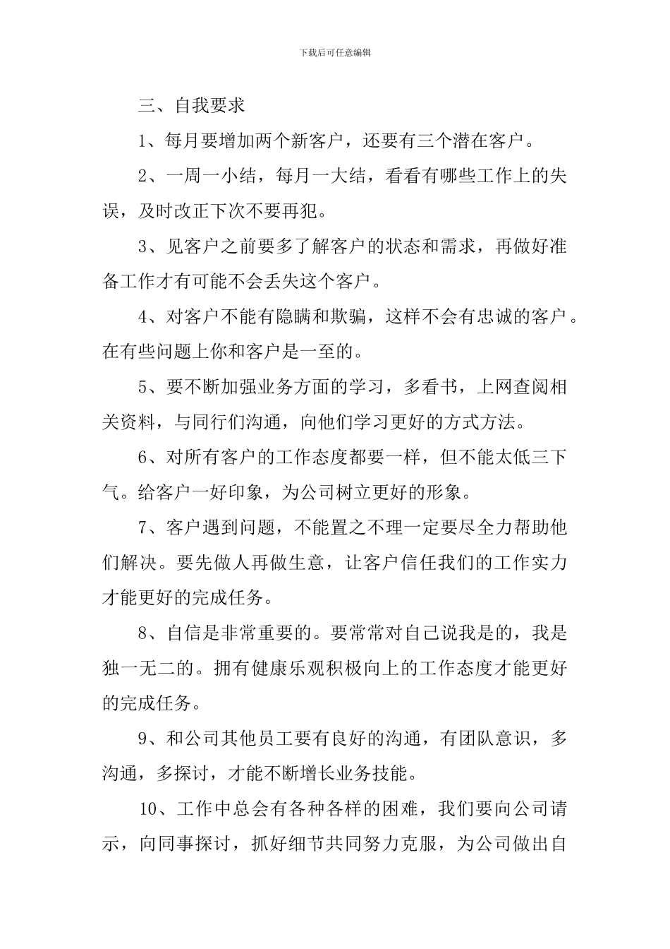 2024服装行业的个人销售工作计划_第2页