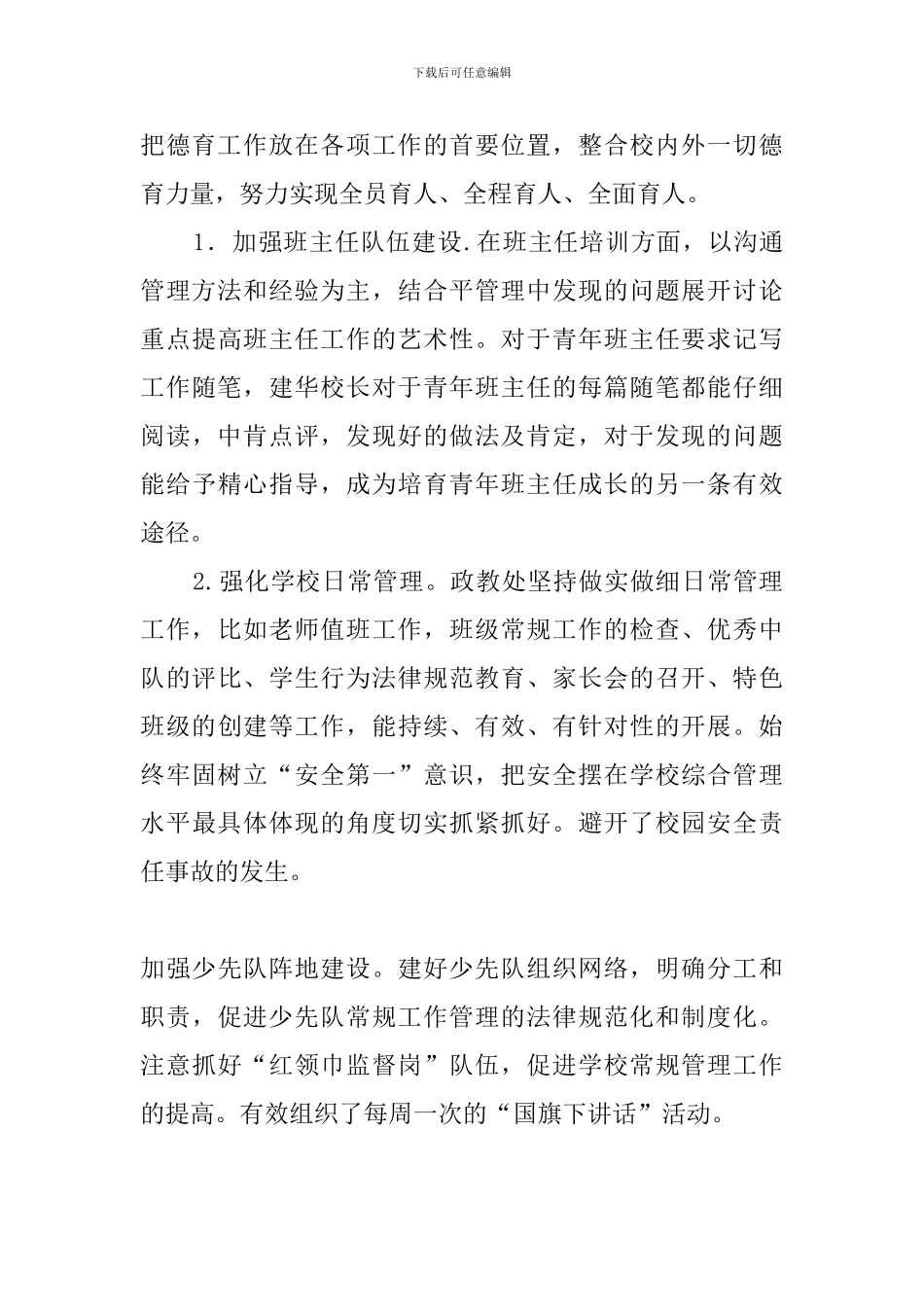 2024期末总结会校长发言稿及讲话_第2页