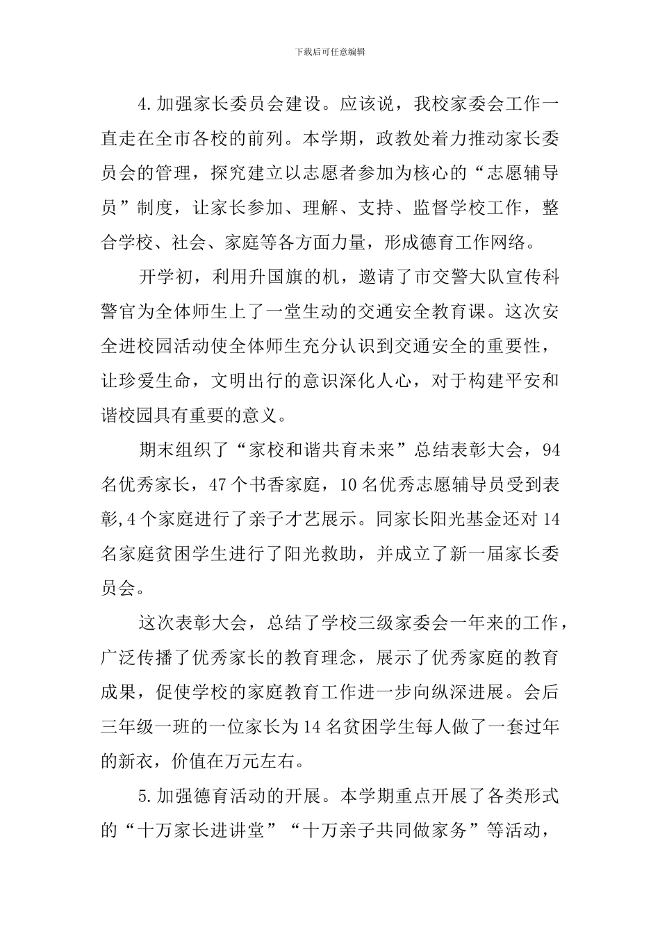 2024期末总结会校长发言稿及讲话_第3页