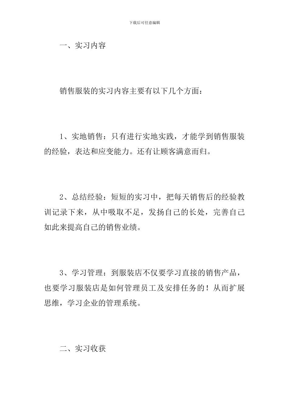 2024服装销售实习工作总结_第2页