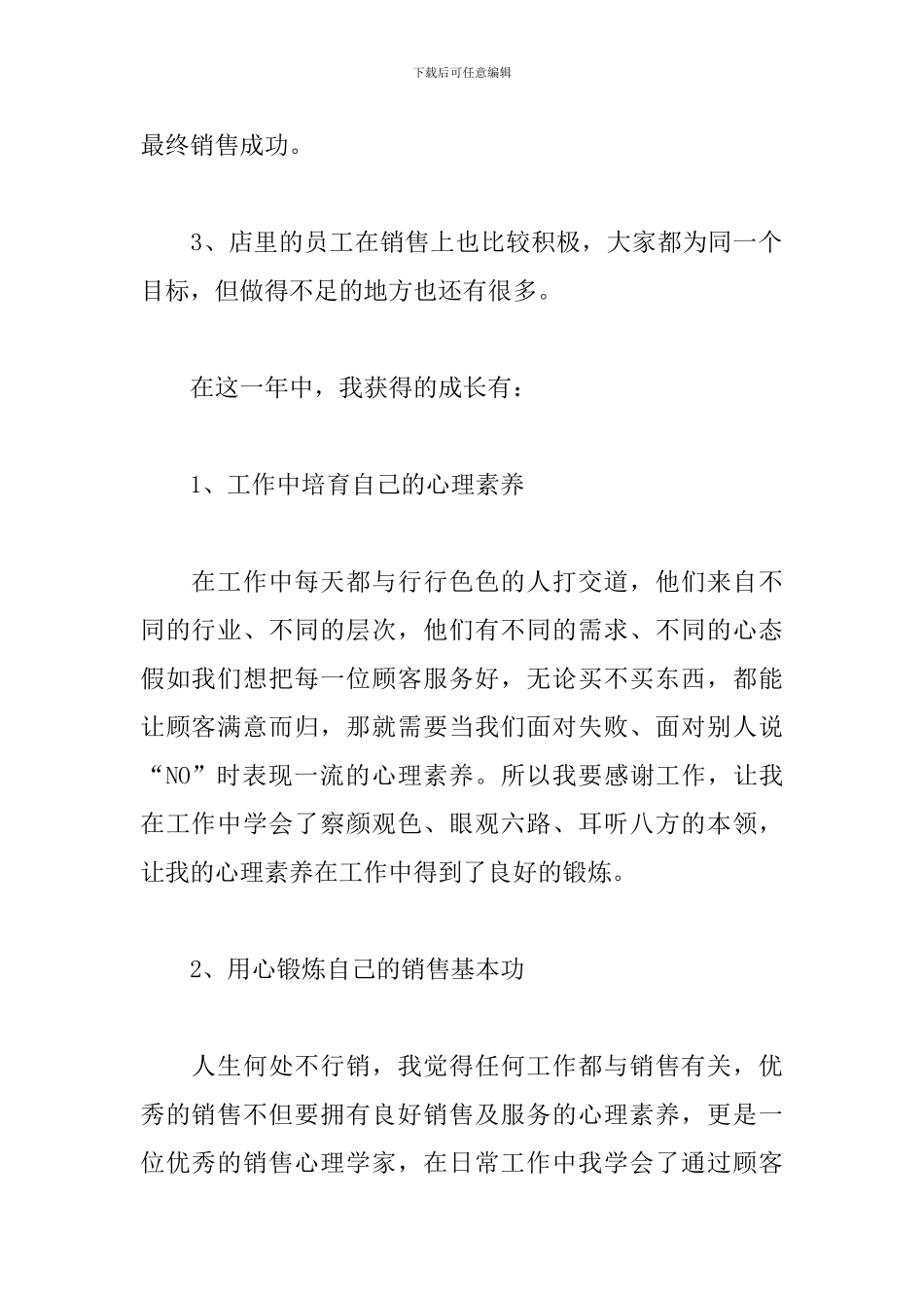 2024服装销售年终工作总结_第2页