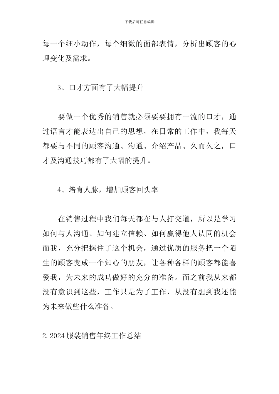 2024服装销售年终工作总结_第3页