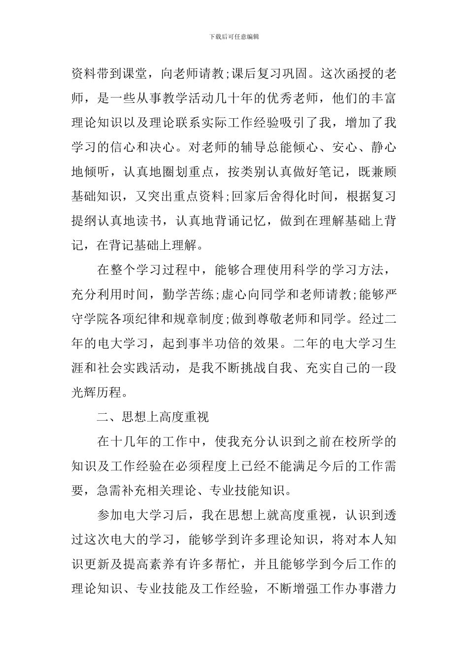 2024本科毕业档案自我鉴定_第3页
