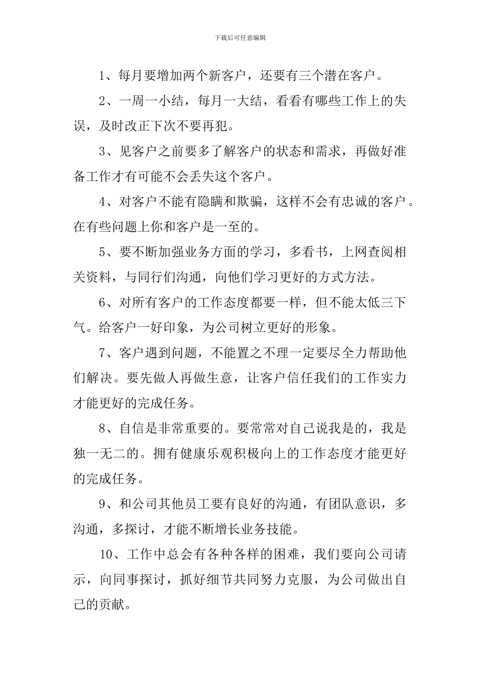 2024服装销售工作计划书_第2页