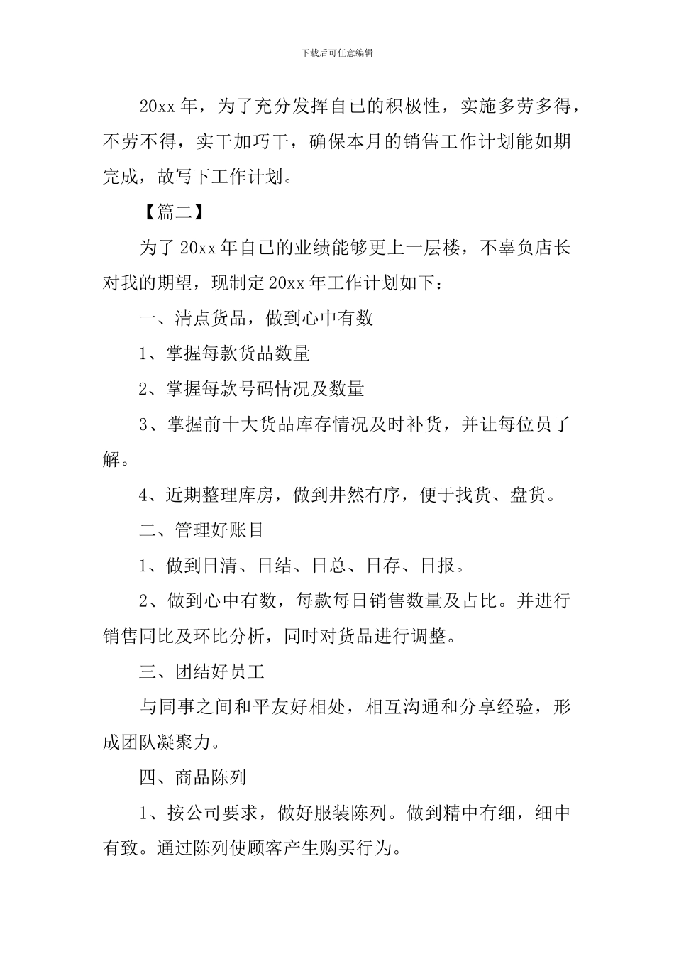 2024服装销售工作计划书_第3页