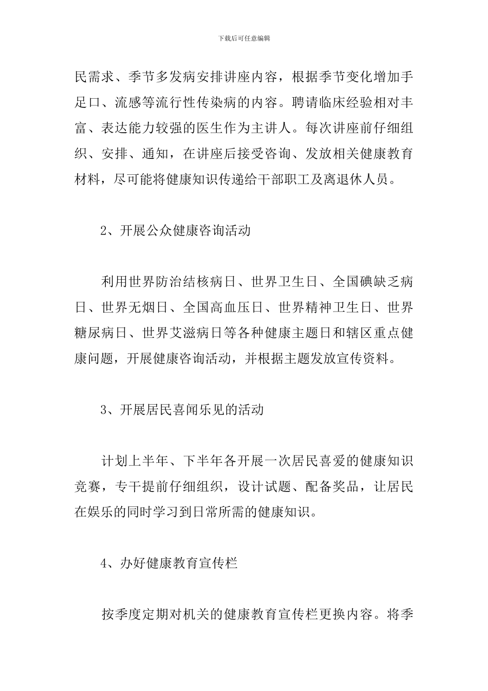 2024机关健康教育工作计划_第3页