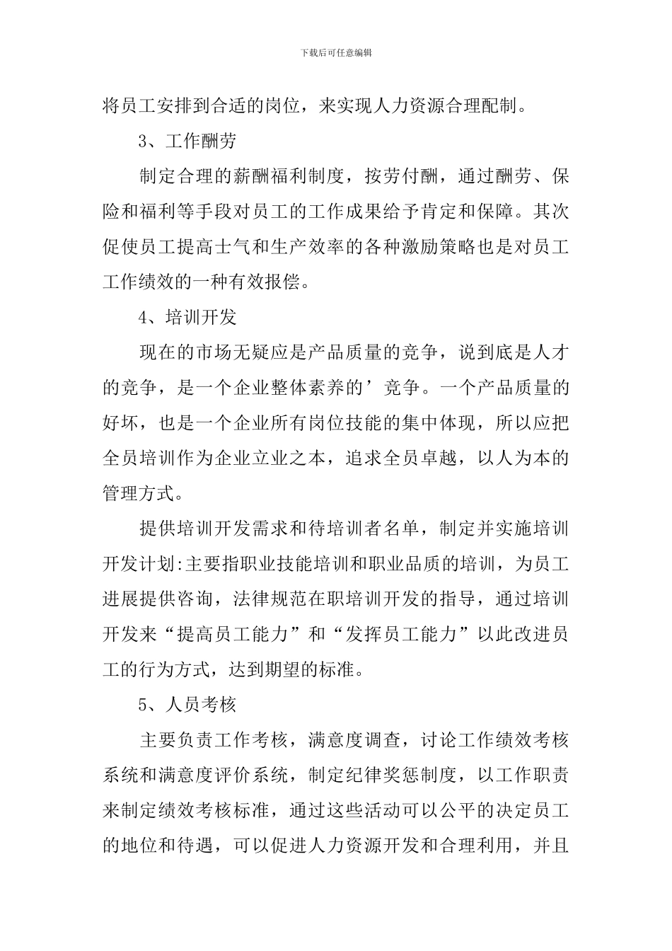 2024本年度工作计划怎么写_第2页