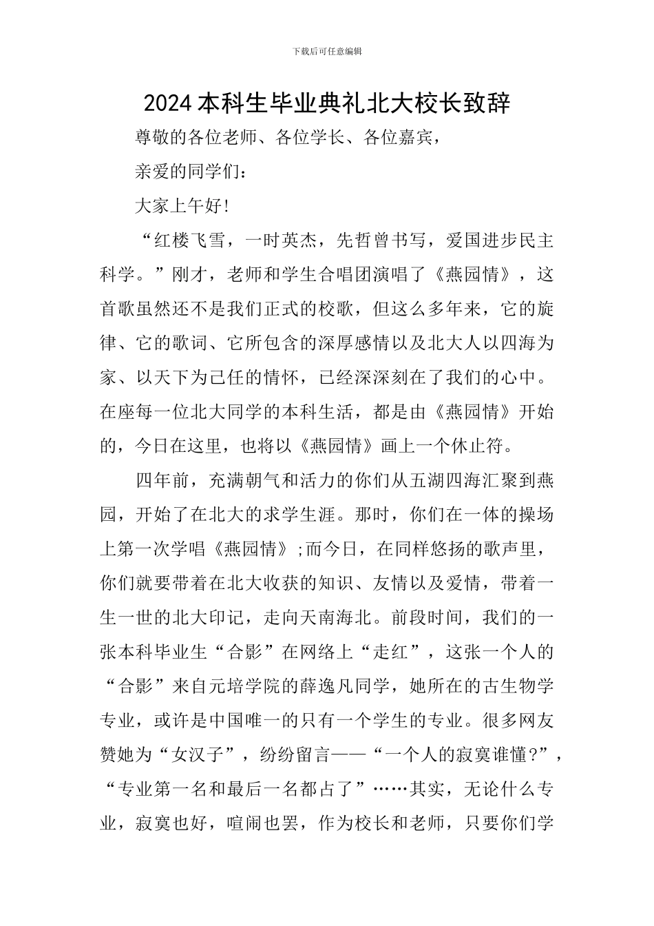 2024本科生毕业典礼北大校长致辞_第1页