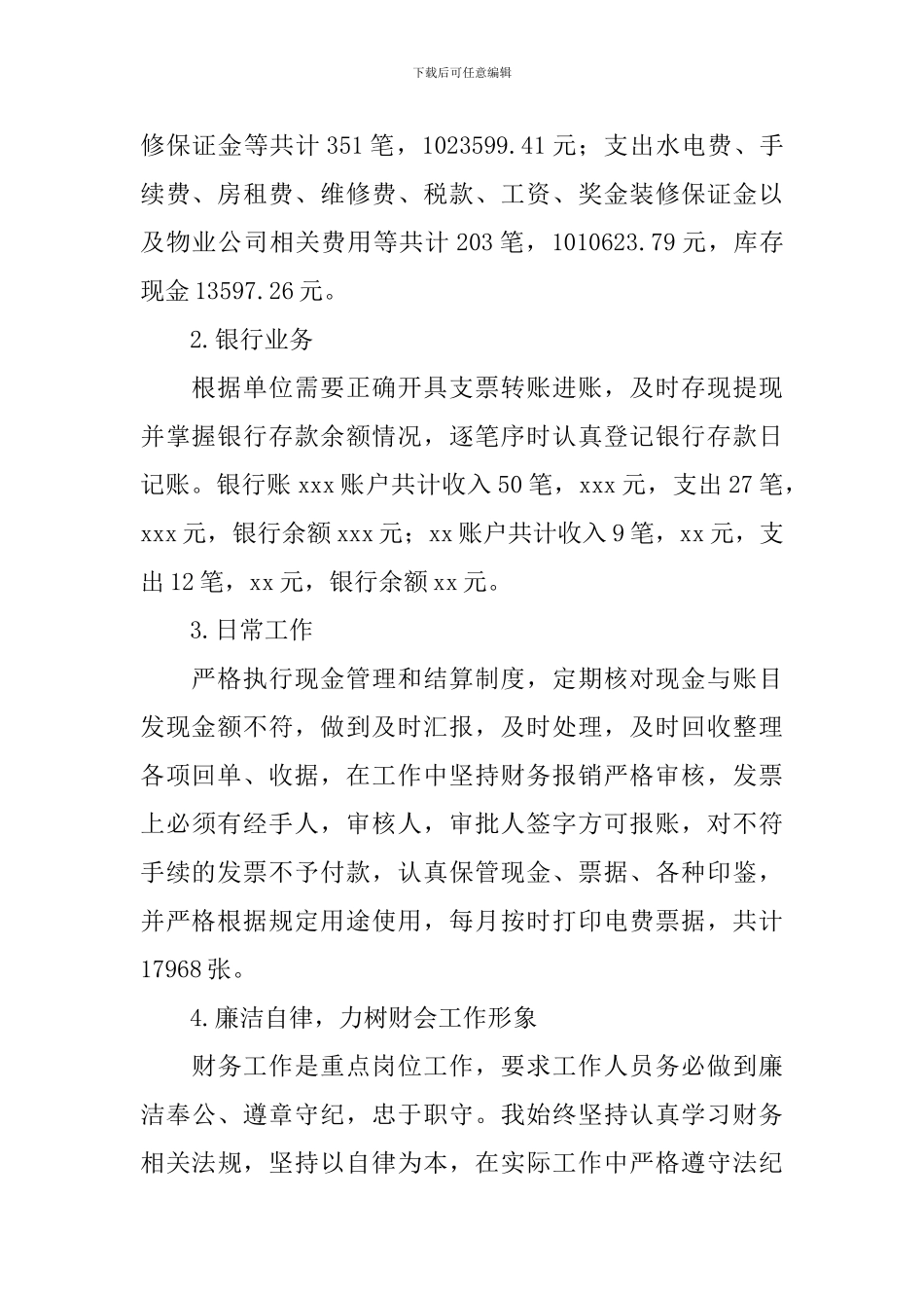 2024机关单位出纳年终工作总结10篇_第2页