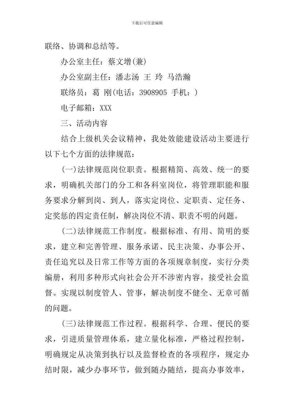 2024机关效能建设实施方案_第2页