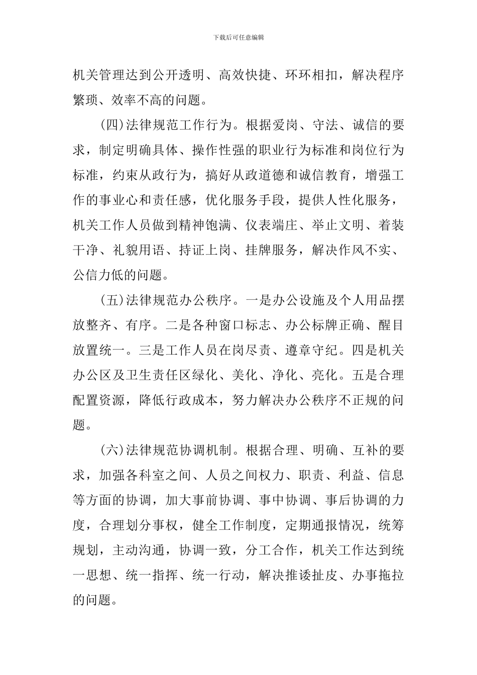 2024机关效能建设实施方案_第3页