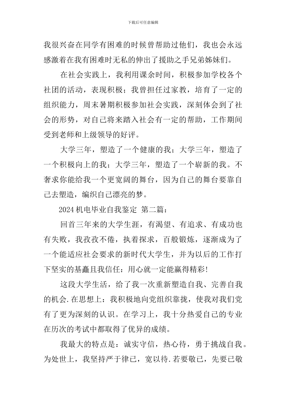 2024机电毕业自我鉴定_第2页