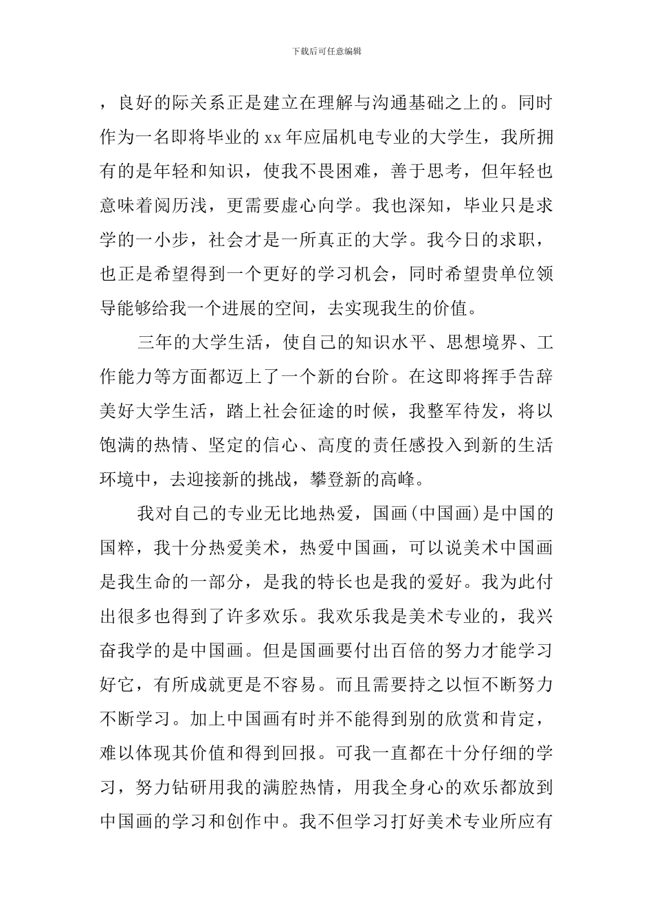 2024机电毕业自我鉴定_第3页