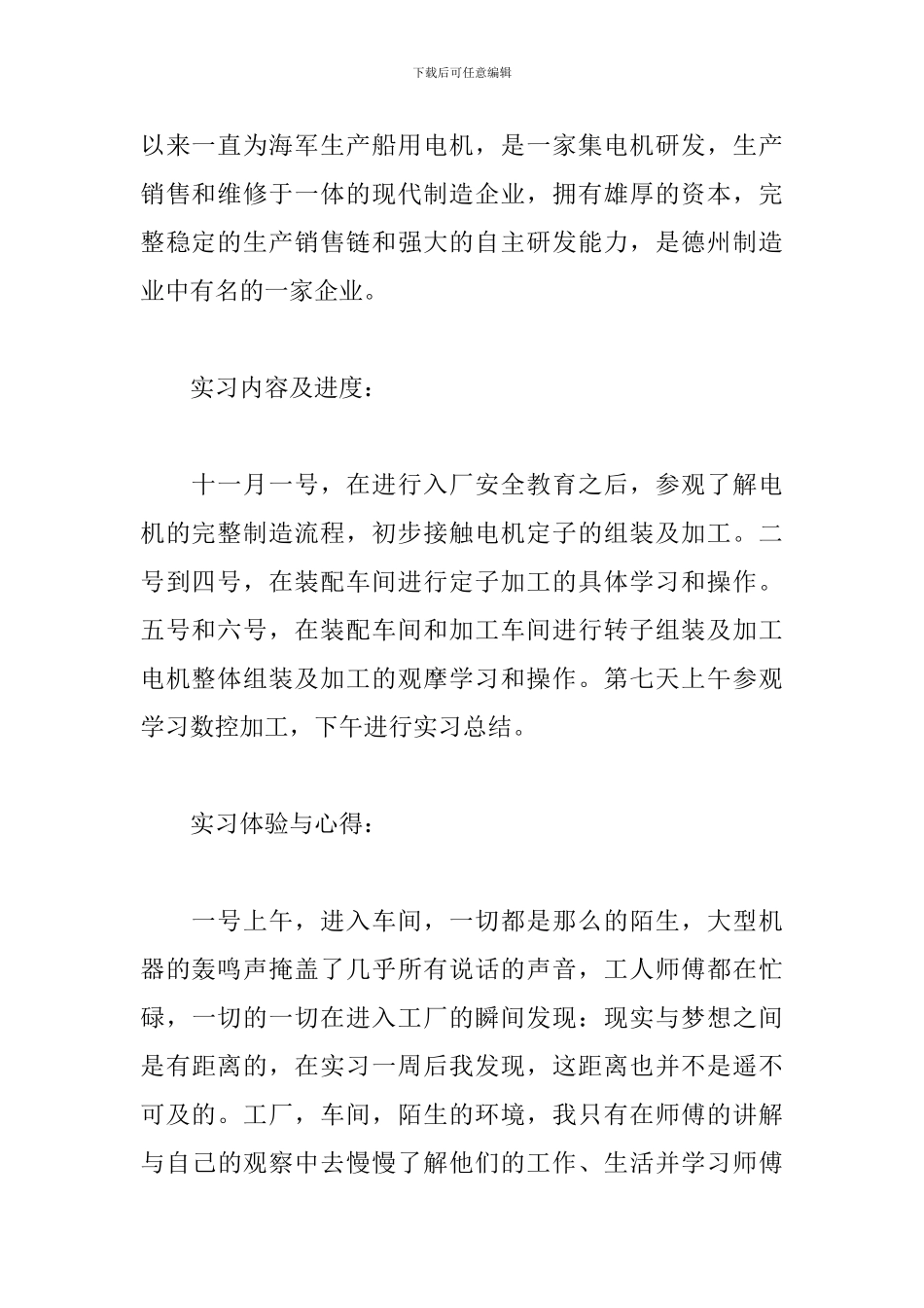 2024机电专业见习报告范文_第2页