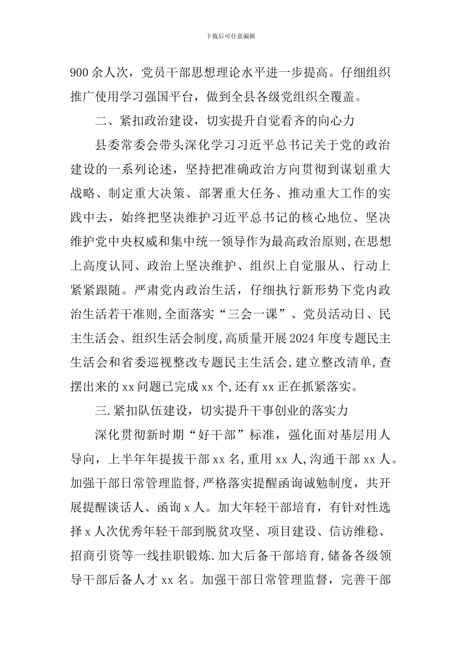 2024村党建工作半年总结_第2页